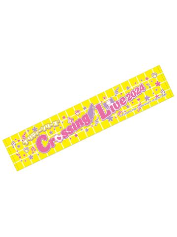 美妙系列Crossing Live2024演唱会围巾