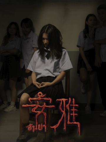 安雅