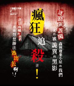 疯狂追杀