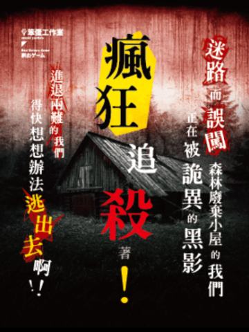 疯狂追杀