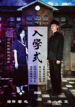 入学式