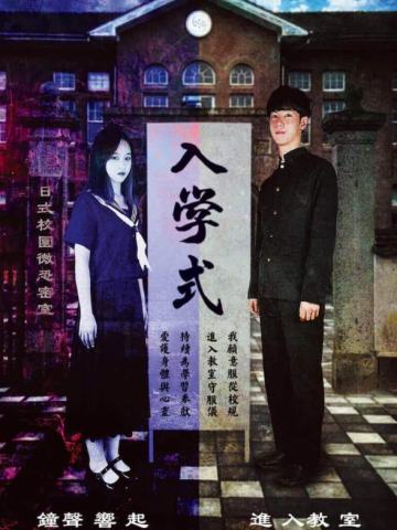 入学式