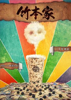 竹本家