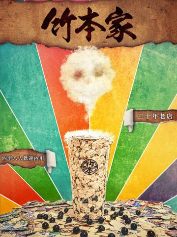 竹本家