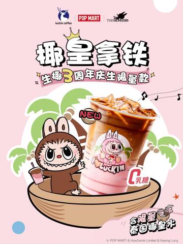 瑞幸×THE MONSTERS联名周边