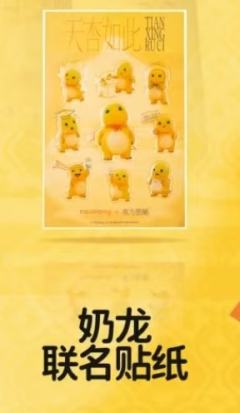 联名贴纸