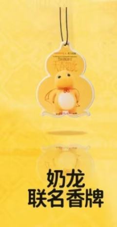 联名香牌