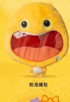 痛包