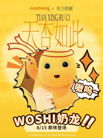 奶龙东方墨兰联名系列周边