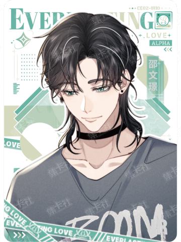 邵文璟