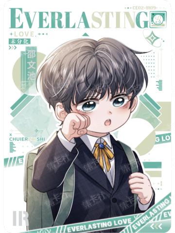 邵文池