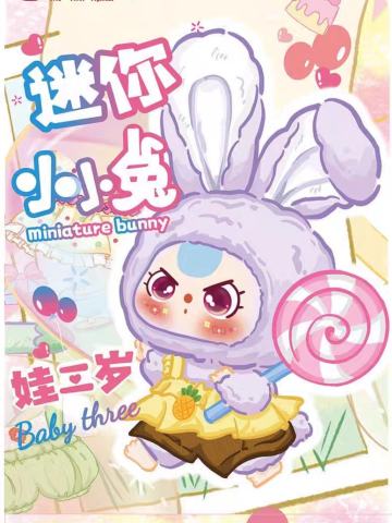 迷你小小兔系列