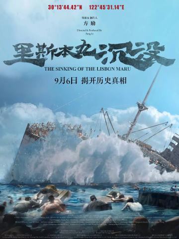 里斯本丸沉没