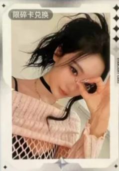 宁艺卓 q音碎卡限定撕拉片