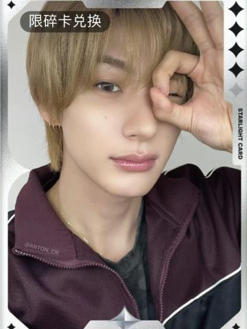 anton q音碎卡限定卡