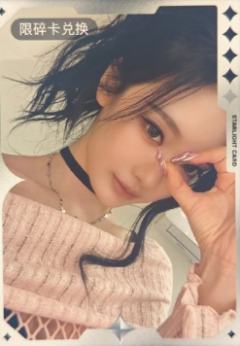 宁艺卓 q音碎卡限定卡