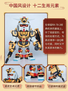 QMSV CHINESE ZODIAC GUNDAM 2022 Version 2022十二生肖高达寅虎-资料图