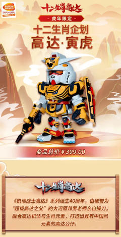 QMSV CHINESE ZODIAC GUNDAM 2022 Version 2022十二生肖高达寅虎