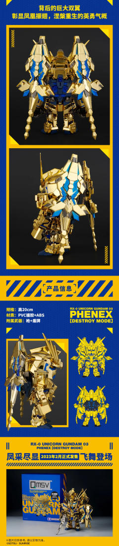 QMSV RX-0 UNICORON GUNDAM  PHENEX [DESTROY MODE] 独角兽高达3号机 凤凰[毁灭模式]-资料图