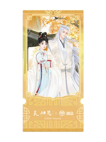 小夭&相柳-遇意飞花令福袋