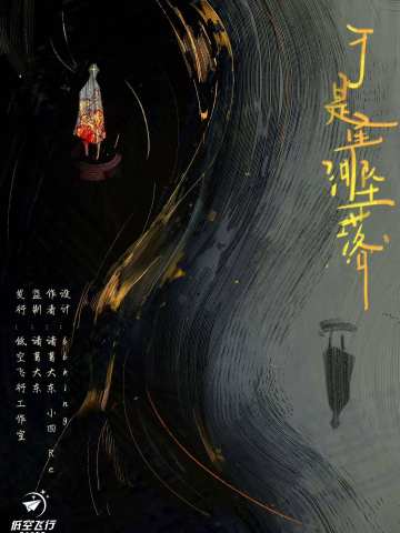 于是星河坠落