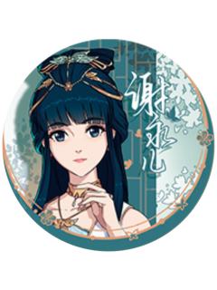 谢永儿1-遇意飞花令福袋