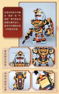 QMSV CHINESE ZODIAC GUNDAM 2022 Version 2022十二生肖高达寅虎-资料图