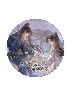 紫色封面吧唧-CS快闪名台词系列
