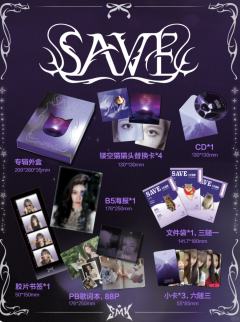 SAVE实体EP