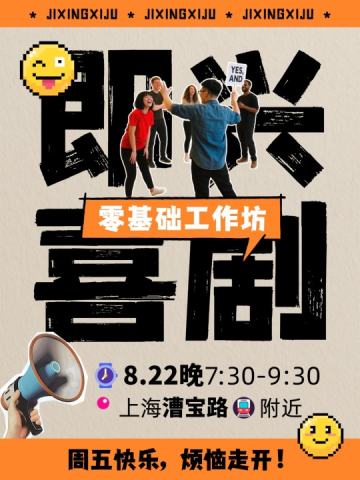 两个背包即兴喜剧