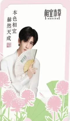 相宜本草代言透卡 ver.B