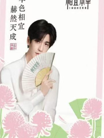 相宜本草代言透卡 ver.B