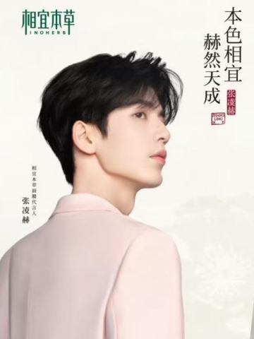 相宜本草代言情书卡