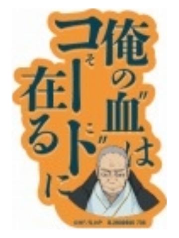 乌养一系-手机贴纸vol.3