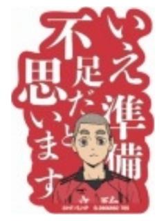 手白球彦-手机贴纸vol.3