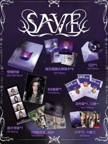 沈梦瑶实体专辑《SAVE》