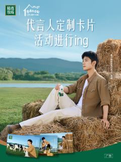 蒙牛代言周边