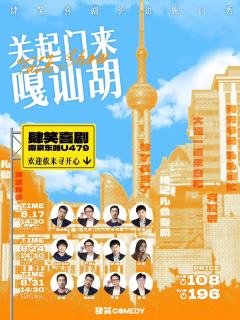 关起门来嘎讪胡
