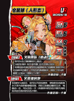 仓鼠球（人形态）