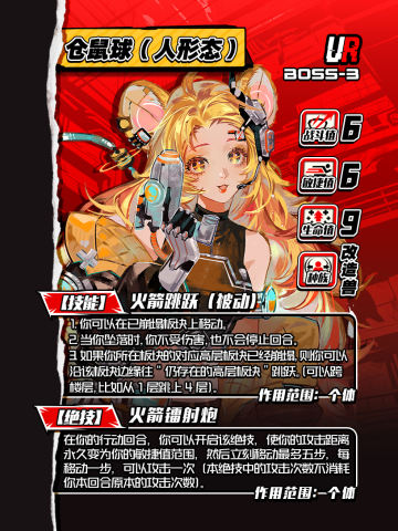仓鼠球（人形态）
