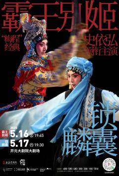 锁麟囊