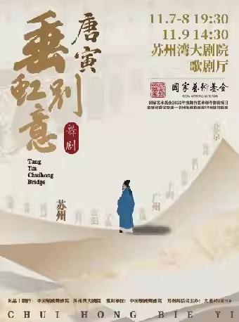 垂虹别意·唐寅