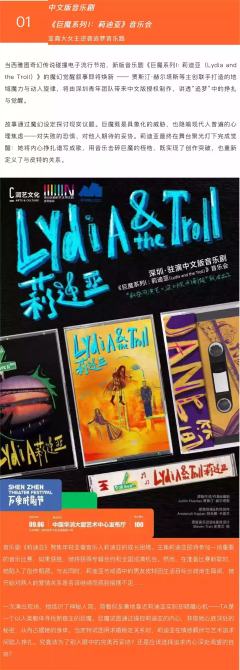 中文版音乐剧《巨魔系列1: 莉迪亚》音乐会-资料图