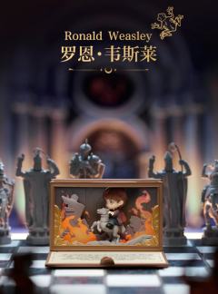 罗恩·韦斯莱