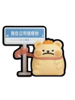 身不由己