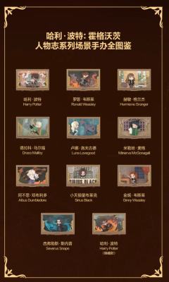 霍格沃兹人物志系列场景手办-资料图