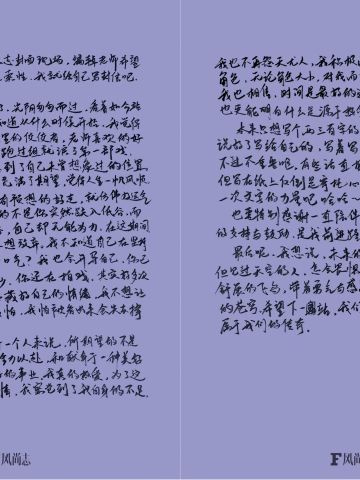 F风尚志杂志加赠手写信