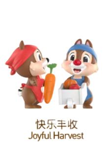 快乐丰收
