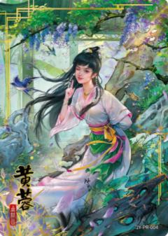 黄蓉 点绛唇
