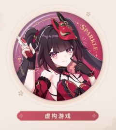 花火（虚构游戏）- 诡戏千役系列 圣痕徽章套组